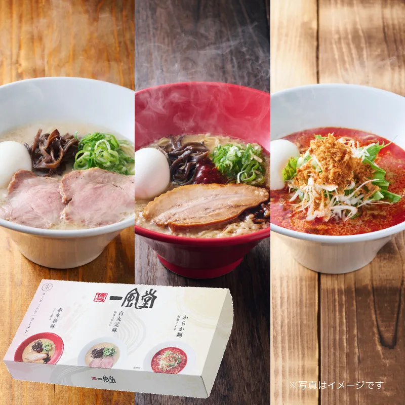 一風堂 おみやげラーメン